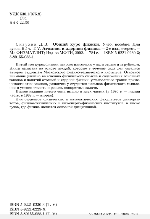 Атомная и ядерная физика