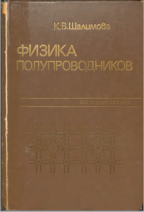 Физика полупроводников
