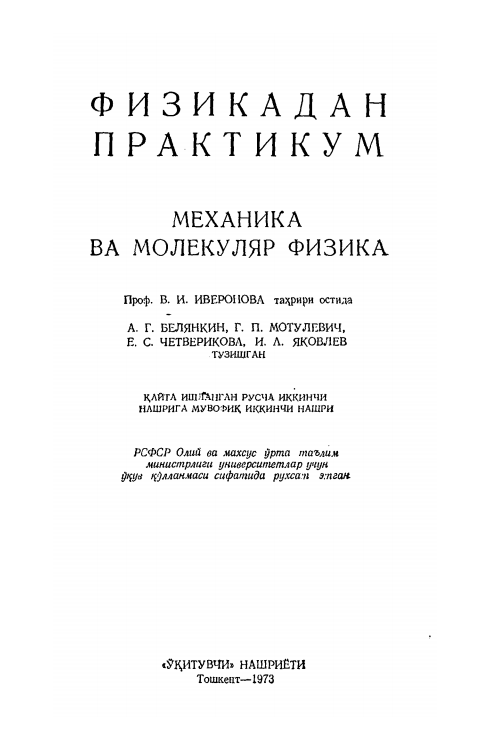 Физикадан практикум