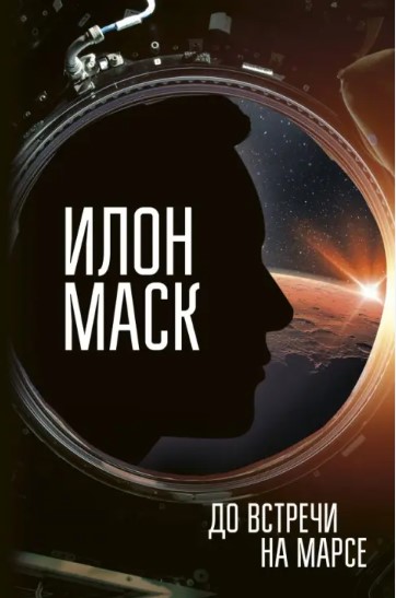Илон Маск.