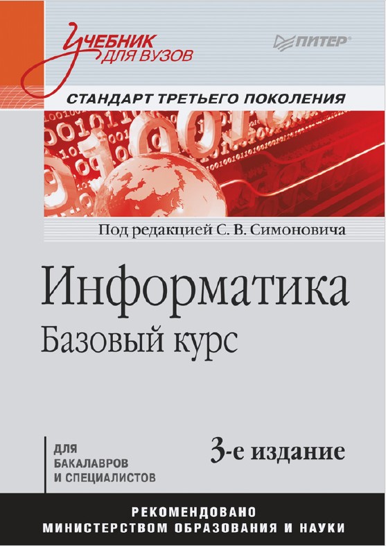 Информатика.
