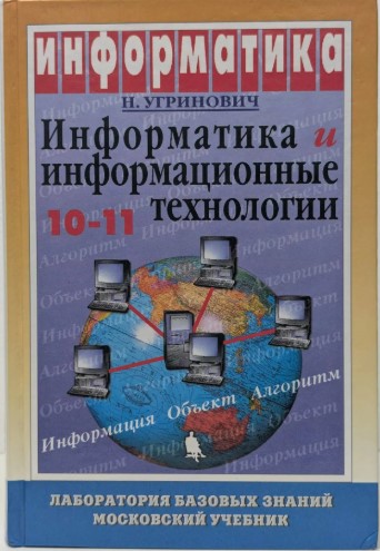 Информатика и информационные технологии.