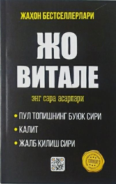 Жо Витале: Энг сара асарлари
