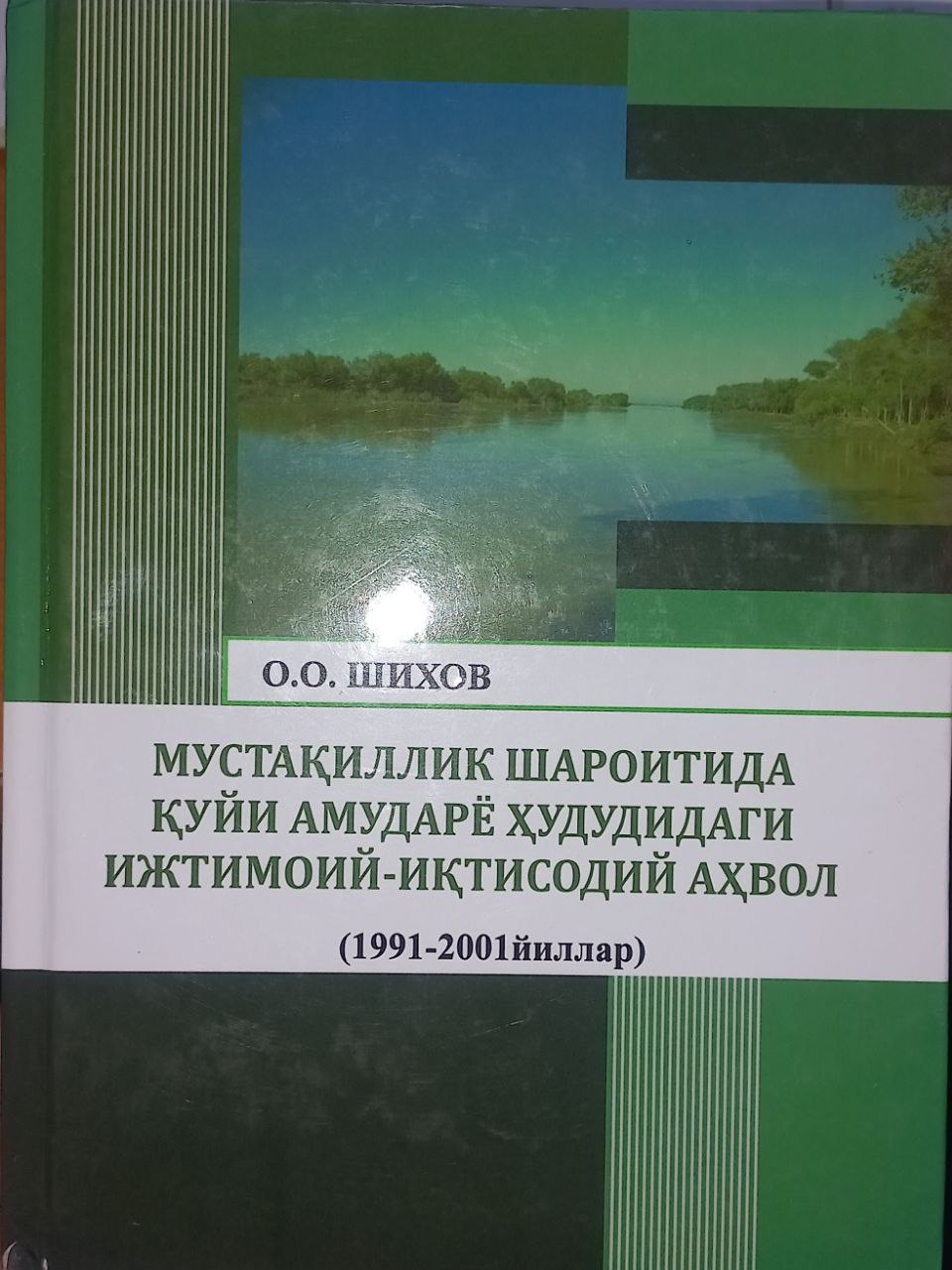 Мустақиллик шароитида қуйи амударё ҳудудидаги ижтимоий-иқтисодий аҳвол (1991-2001 йиллар)
