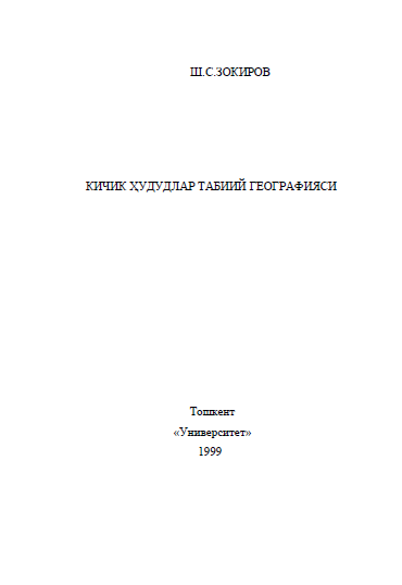 Кичик ҳудудлар табиий географияси