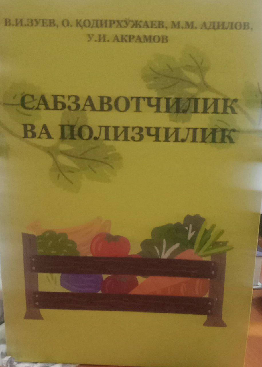 Сабзавотчилик ва полизчилик
