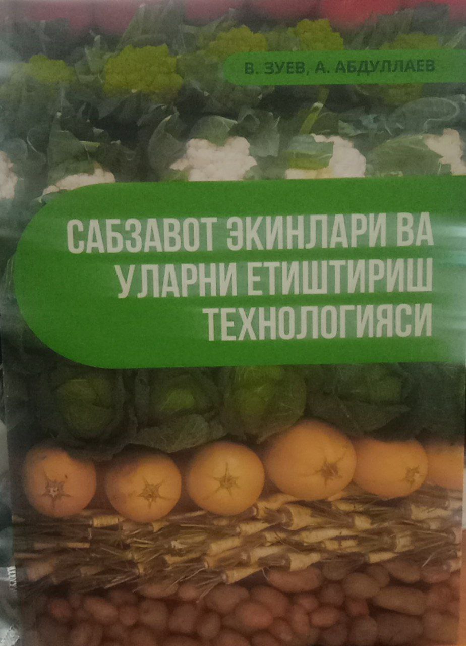 Сабзавот экинлари ва уларни етиштириш технологияси