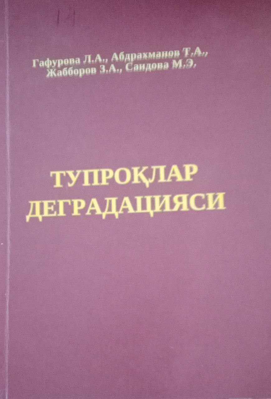 Тупроқ деградацияси