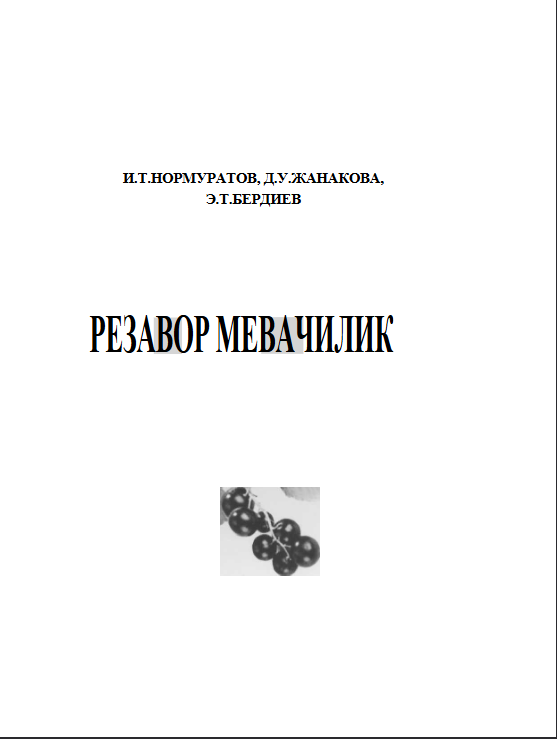 Резавор мевачилик