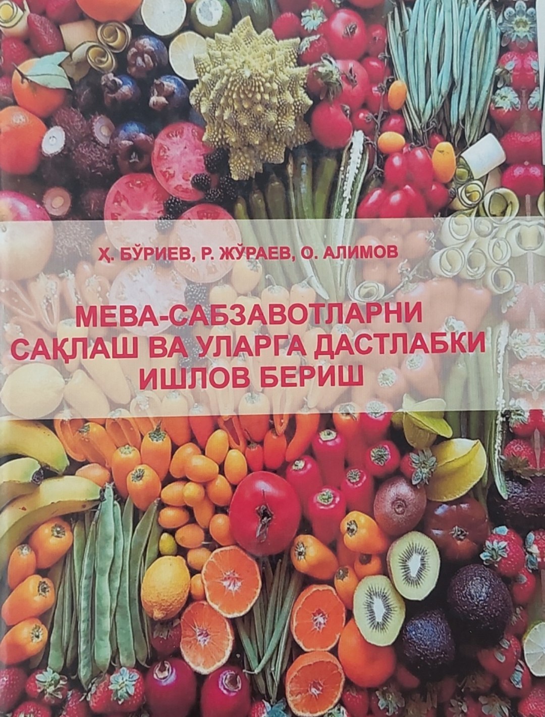 МЕВА-САБЗАВОТЛАРНИ  САҚЛАШ ВА УЛАРГА ДАСТЛАБКИ  ИШЛОВ БЕРИШ