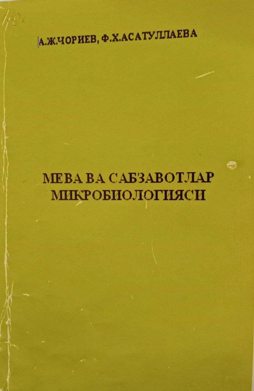 МЕВА ВА САБЗАВОТЛАР МИКРОБИОЛОГИЯСИ