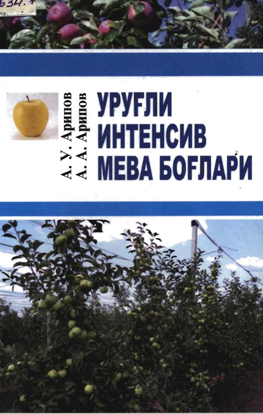 Уруғли интенсив мева боғлари