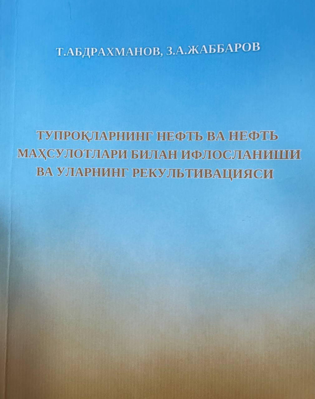 ТУПРОКЛАРНИНГ НЕФТЬ ВА НЕФТЬ МАХСУЛОТЛАРИ БИЛАН ИФЛОСЛАНИШИ ВА УЛАРНИНГ РЕКУЛЬТИВАЦИЯСИ