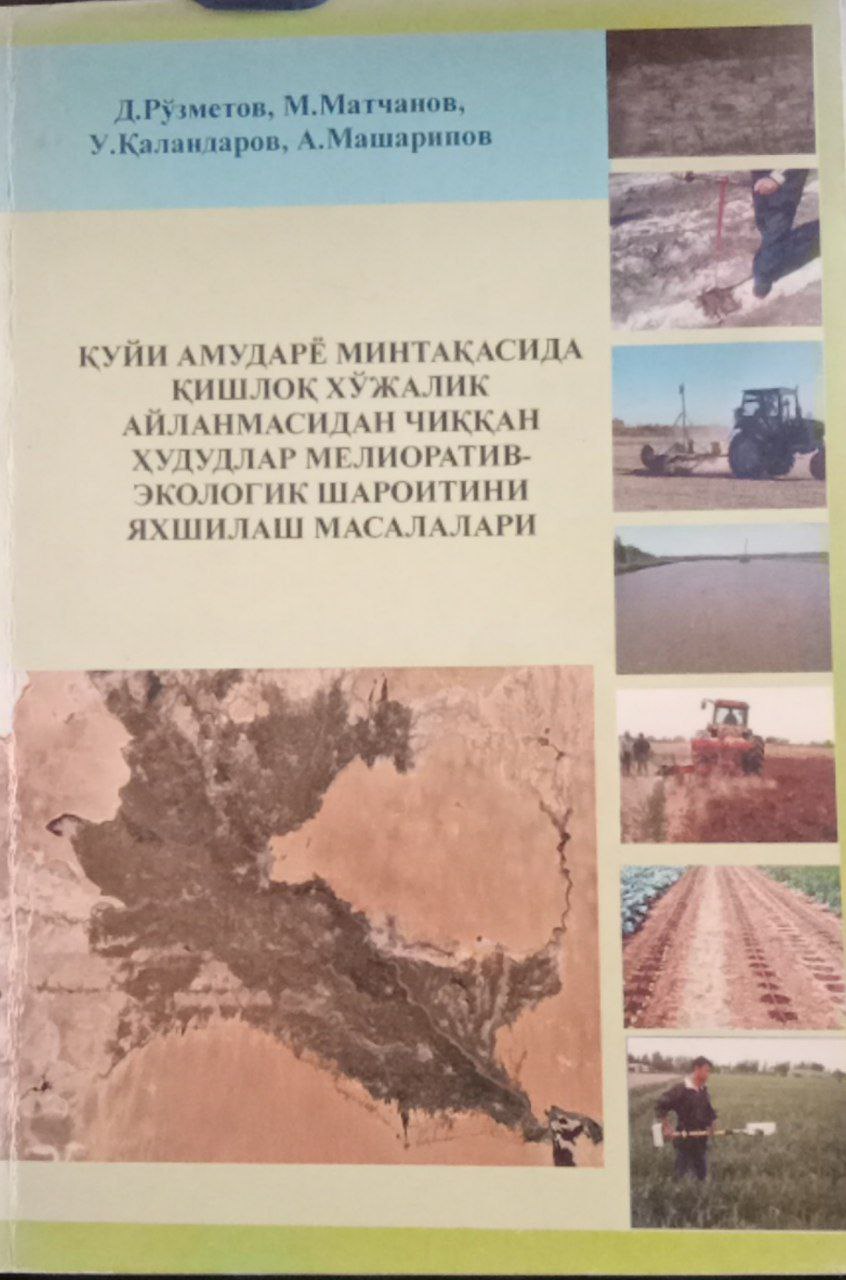 Қуйи амударё минтақасида қишлоқ хўжалиқ айланмасидан чиққан худудлар мелиоратив -экологик шароитни  яхшилаш масалари