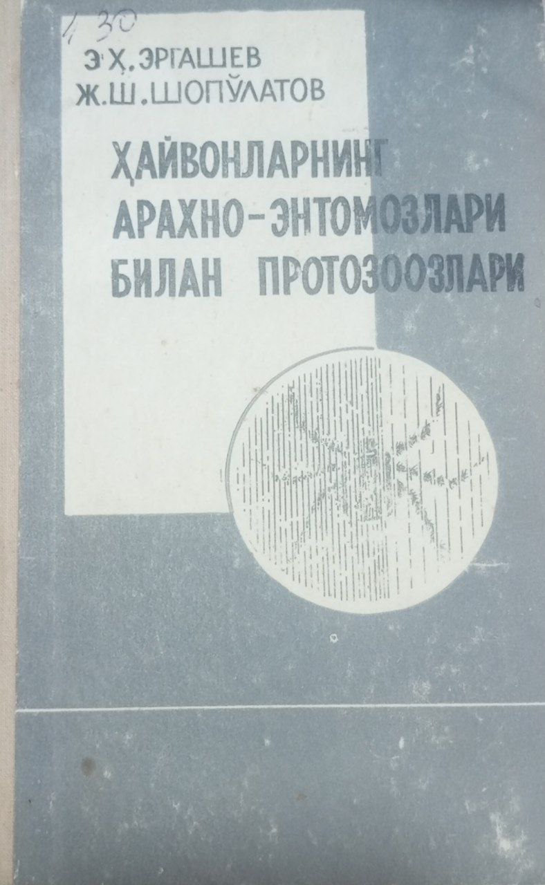 Хайвонларнинг арахно -энтомозлари билан протозоозлари