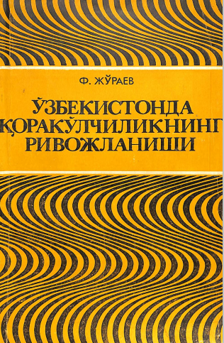 Ўзбекистонда қоракўлчиликнинг ривожланиши