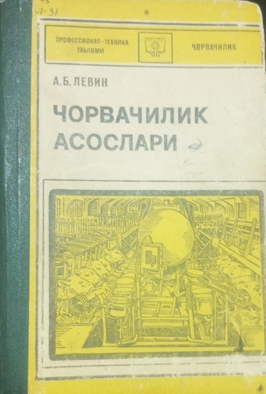 Чорвачилик асослари