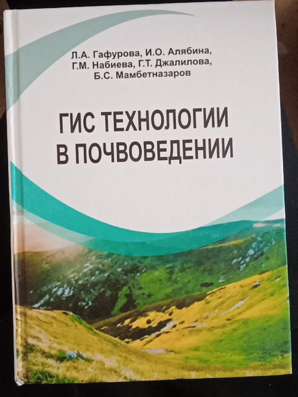 Гис технологии в почвоведении
