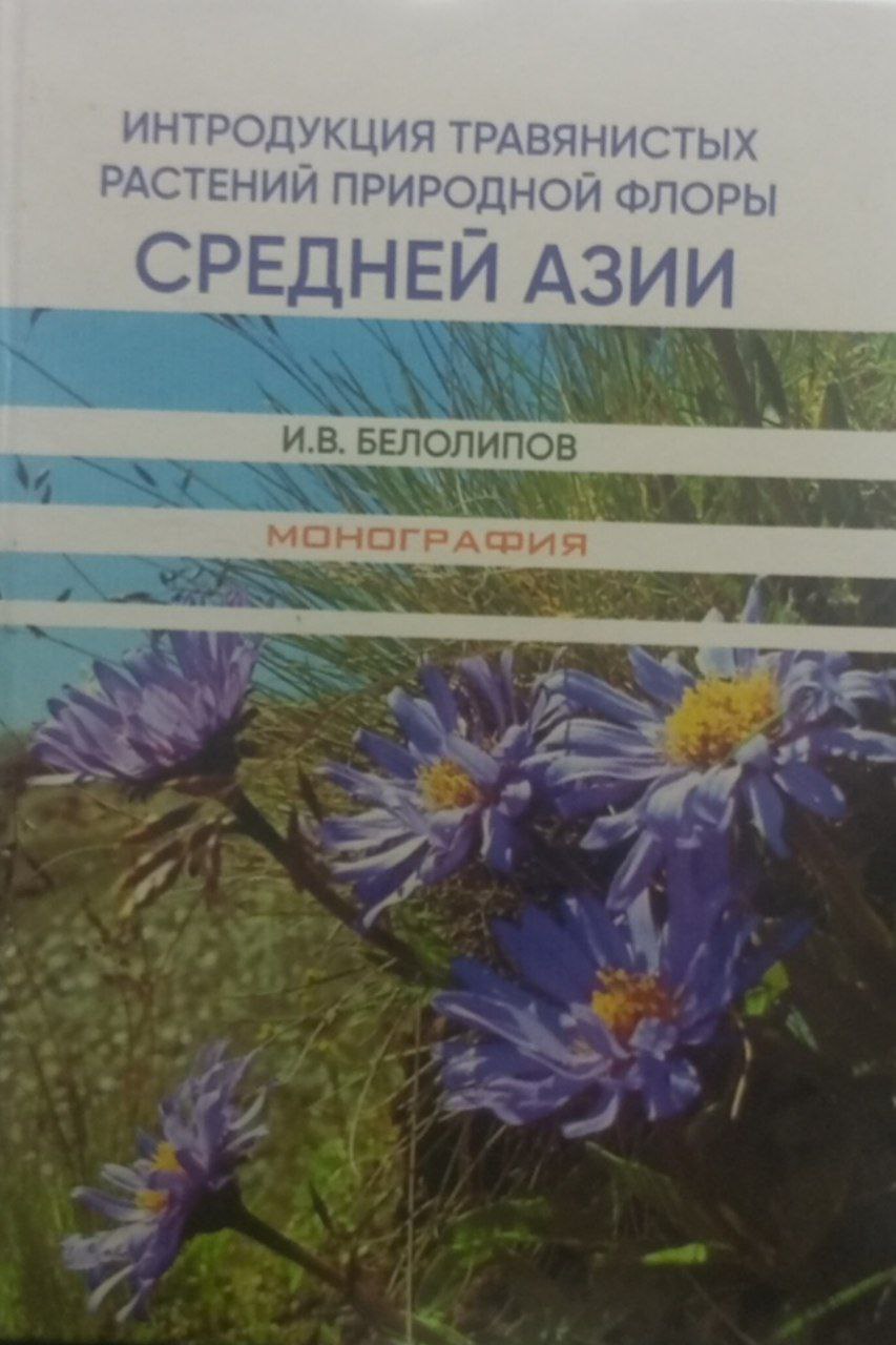 Средней Азии