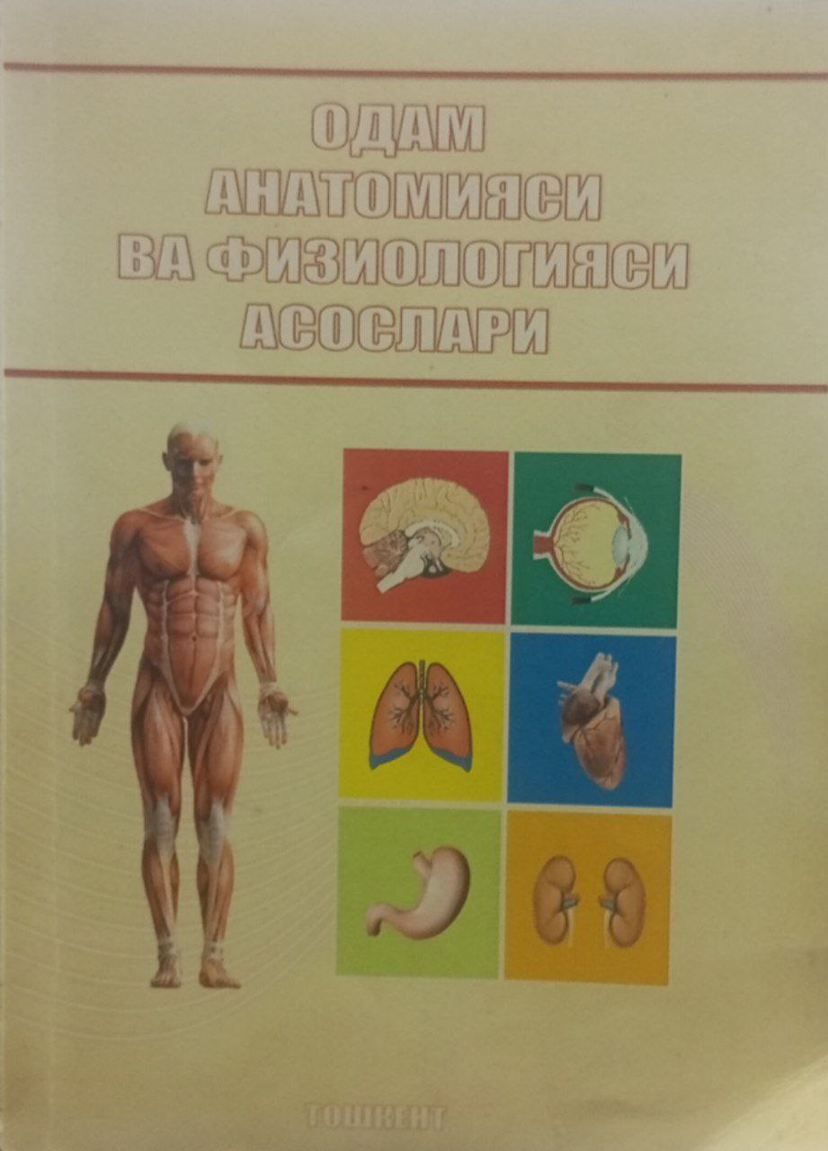 ОДАМ АНАТОМИЯСИ ВА ФИЗИОЛОГИЯСИ АСОСЛАРИ