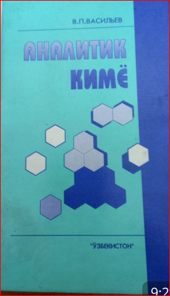 Аналитик кимё