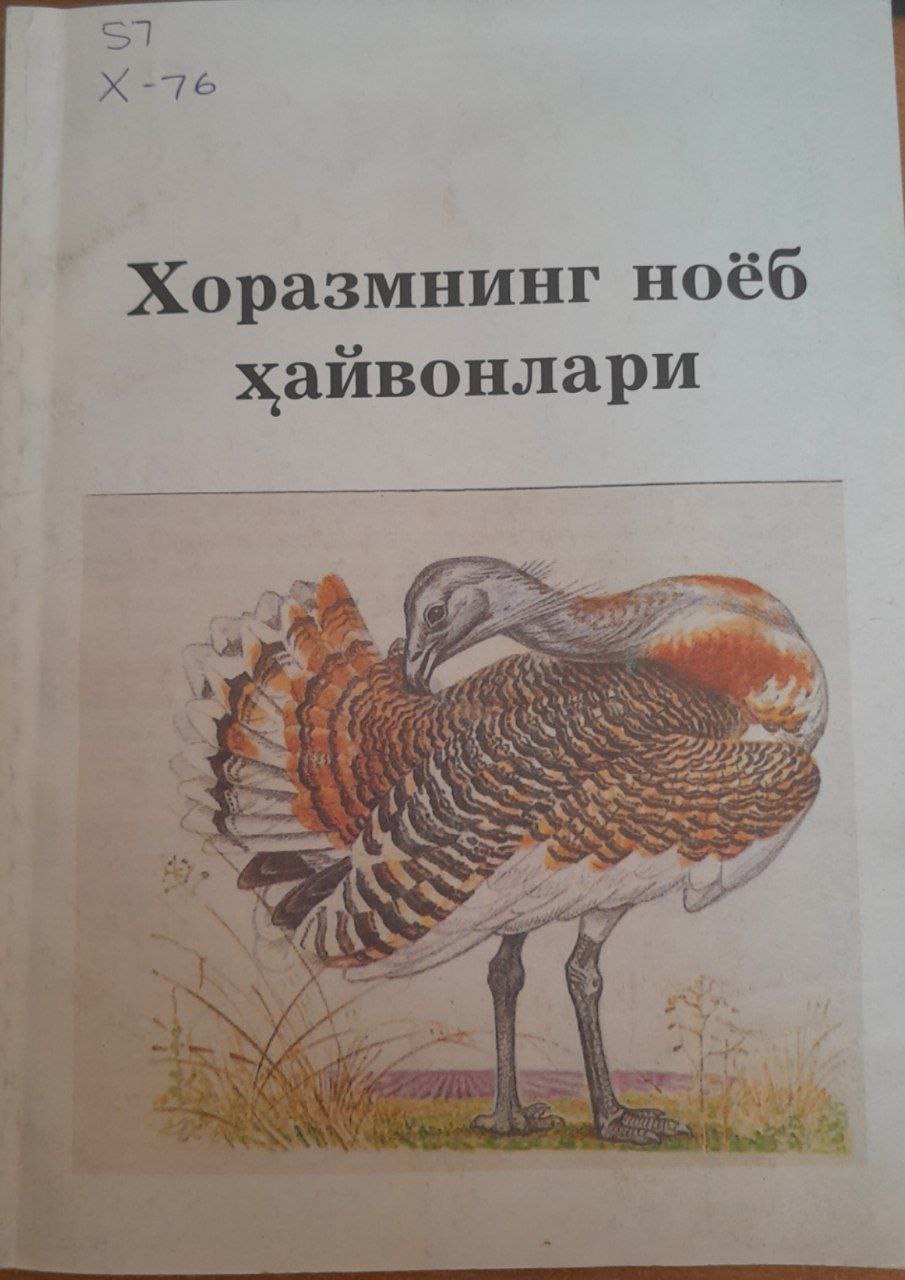 Хоразмнинг ноёб ҳайвонлари