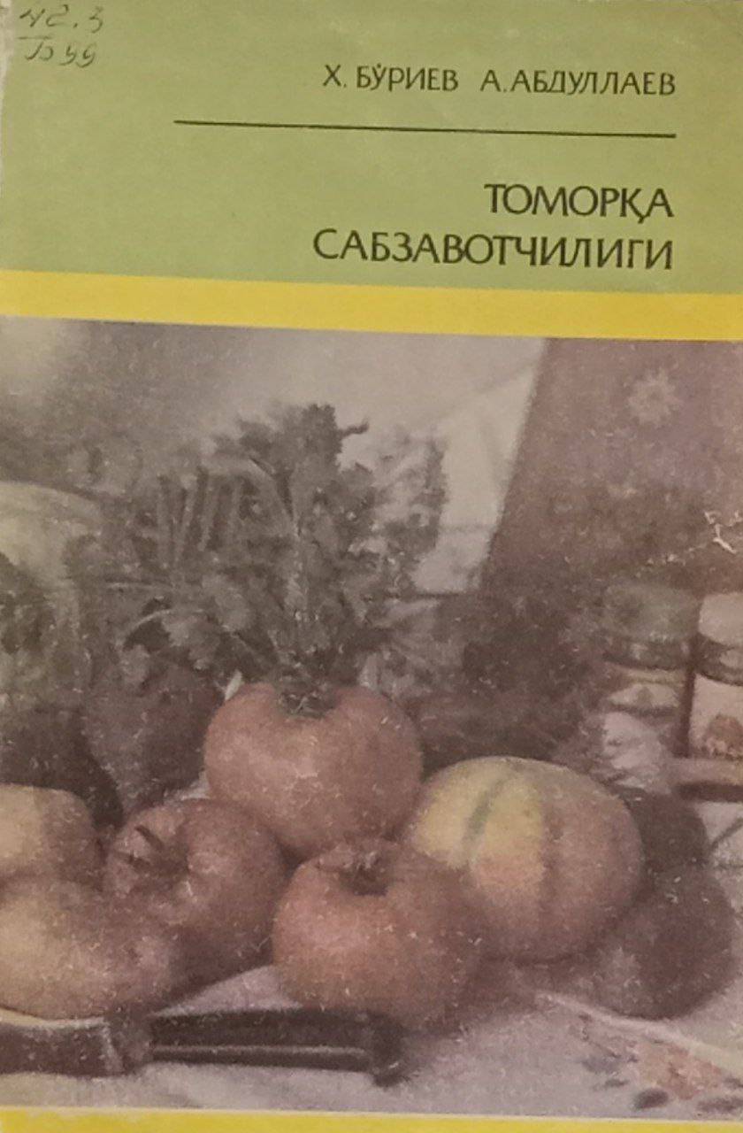 Томорқа сабзавотчилиги