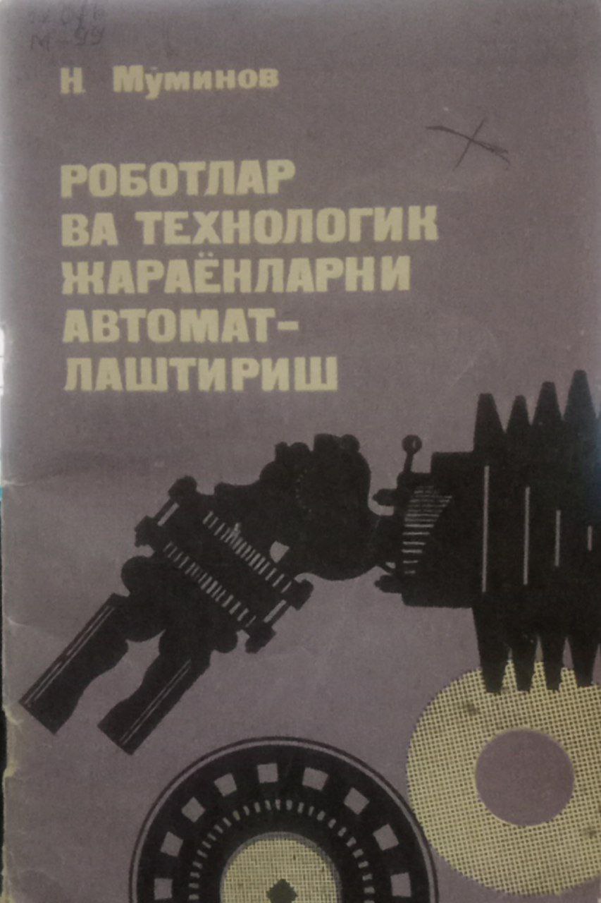 Роботлар ва технологик жараёнларни автоматлаштириш