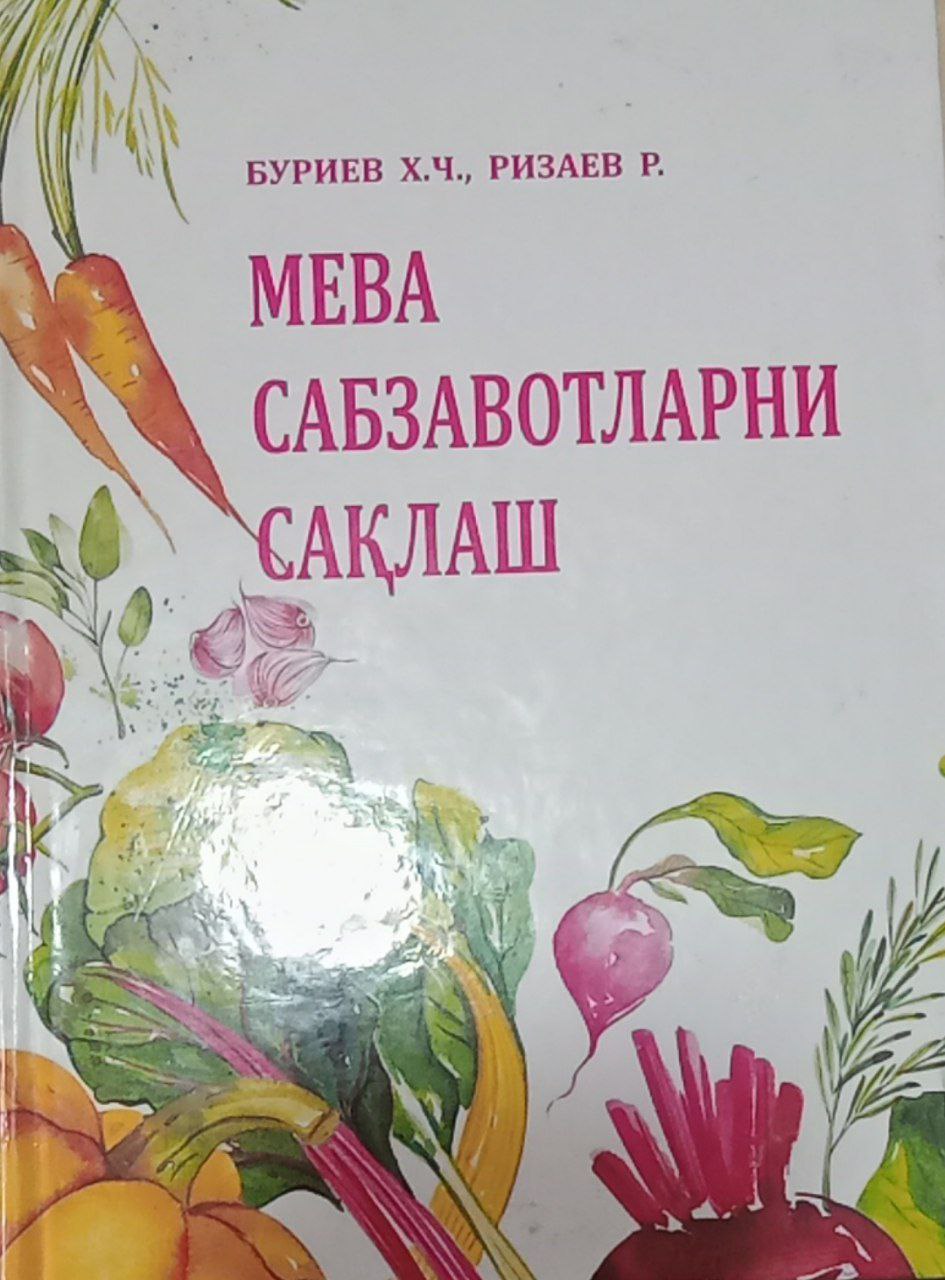 Мева сабзавотларни сақлаш