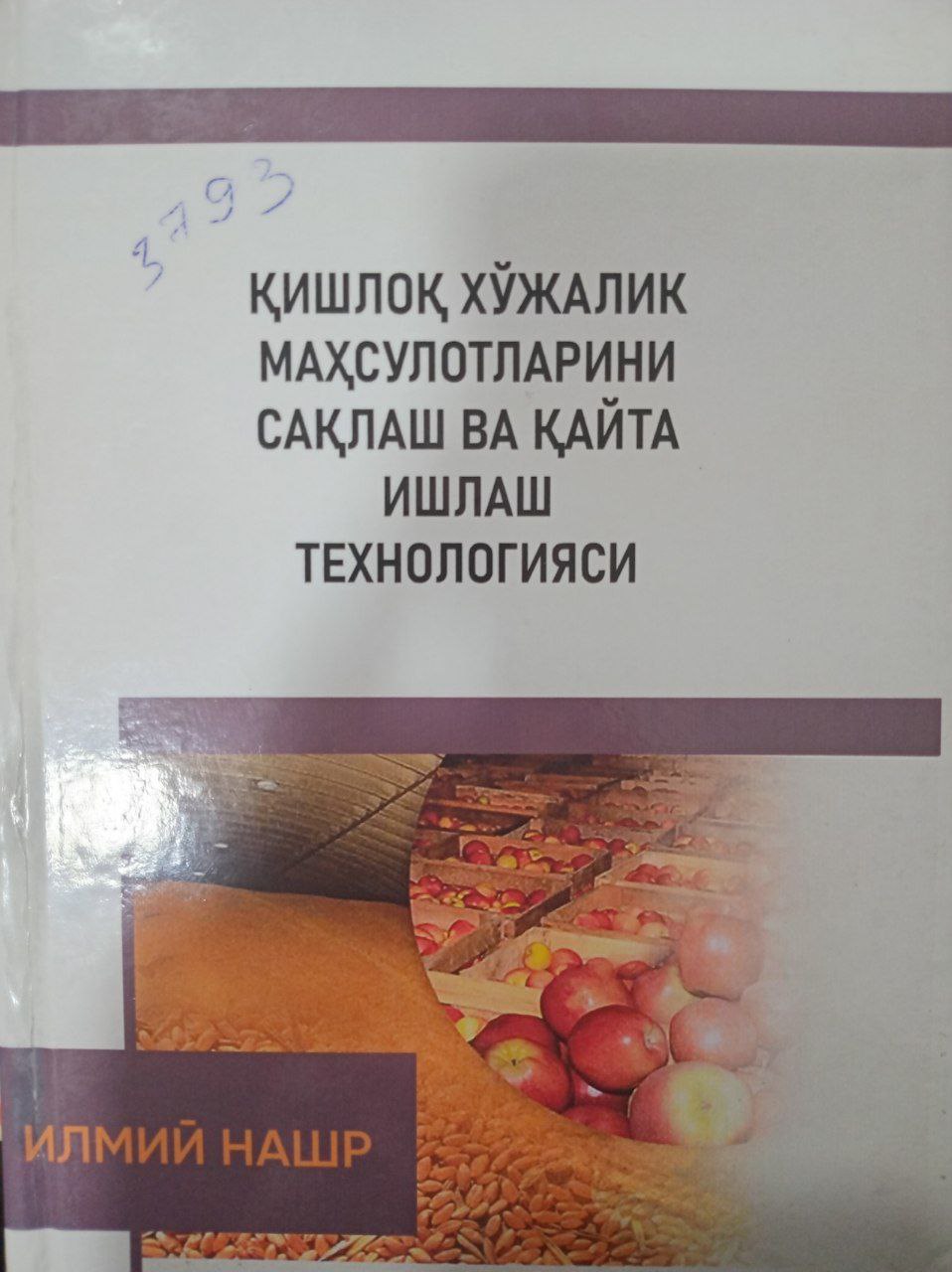 Қишлоқ хўжалик маҳсулотларини сақлаш ва қайта ишлаш технологияси