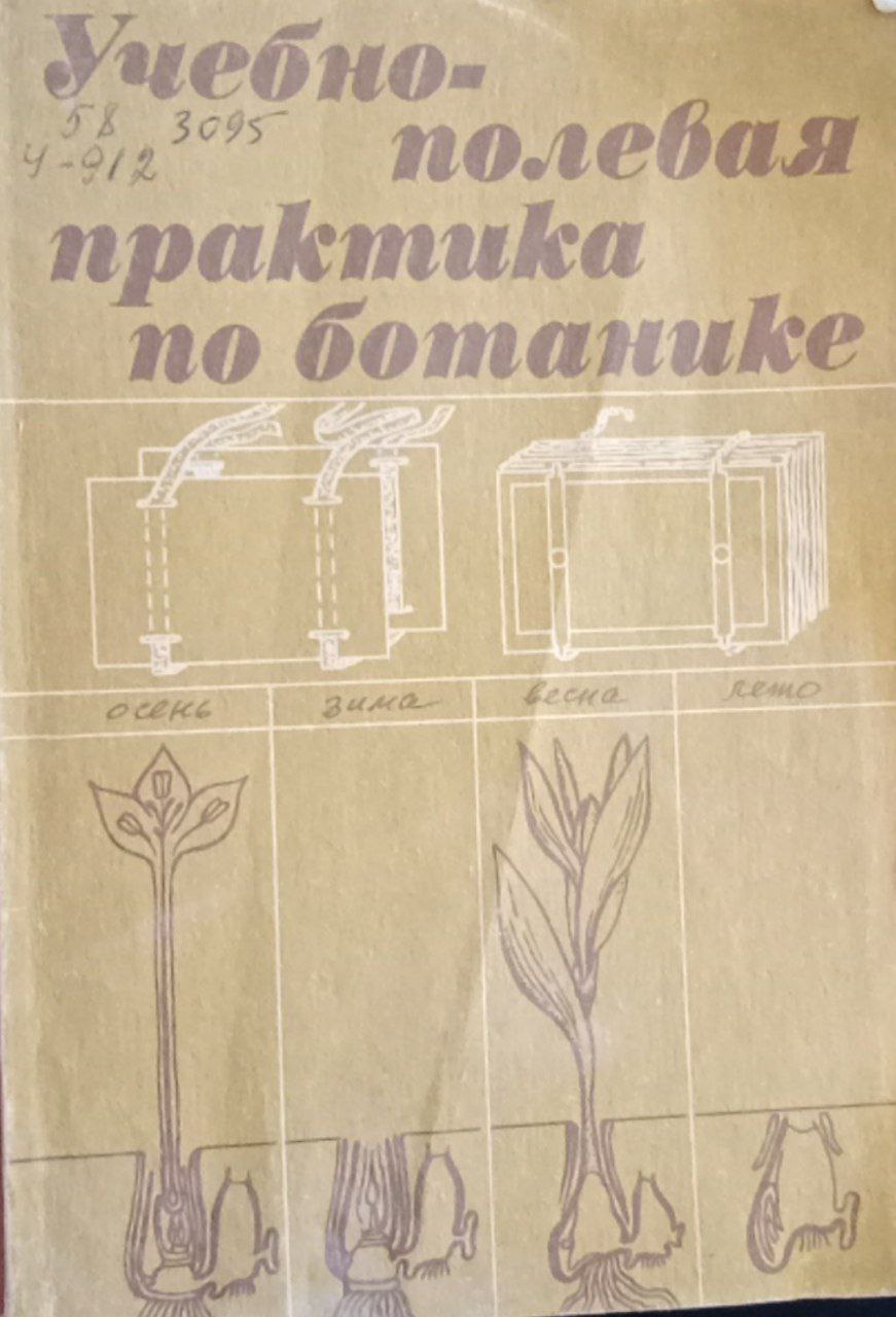 учебно полевая практе