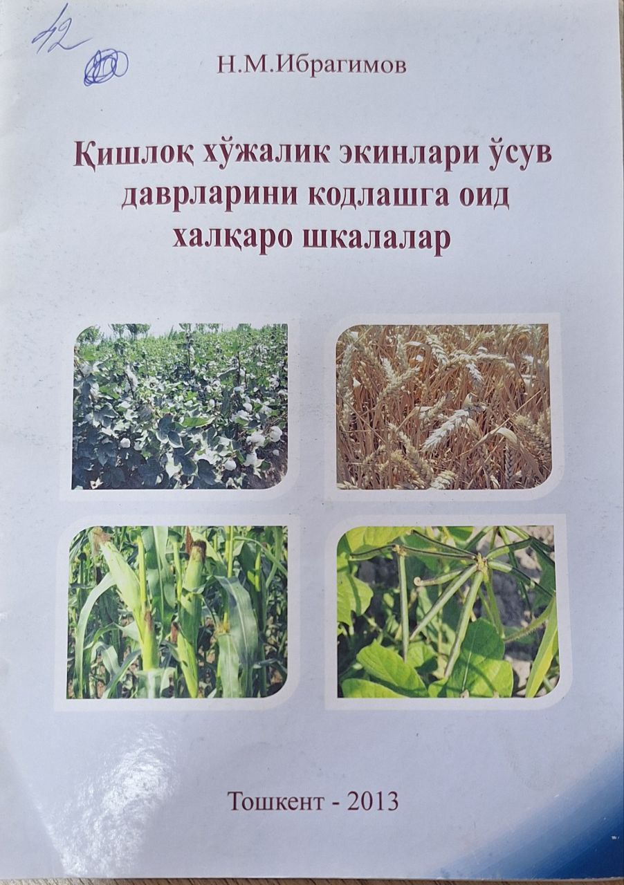 Қишлоқ хўжалик экинлари ўсув даврларини кодлашга оид халқаро шкалалар