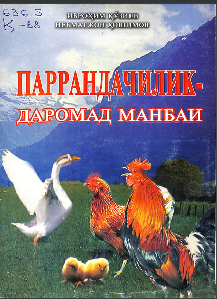 Паррандачилик-даромад манбаи