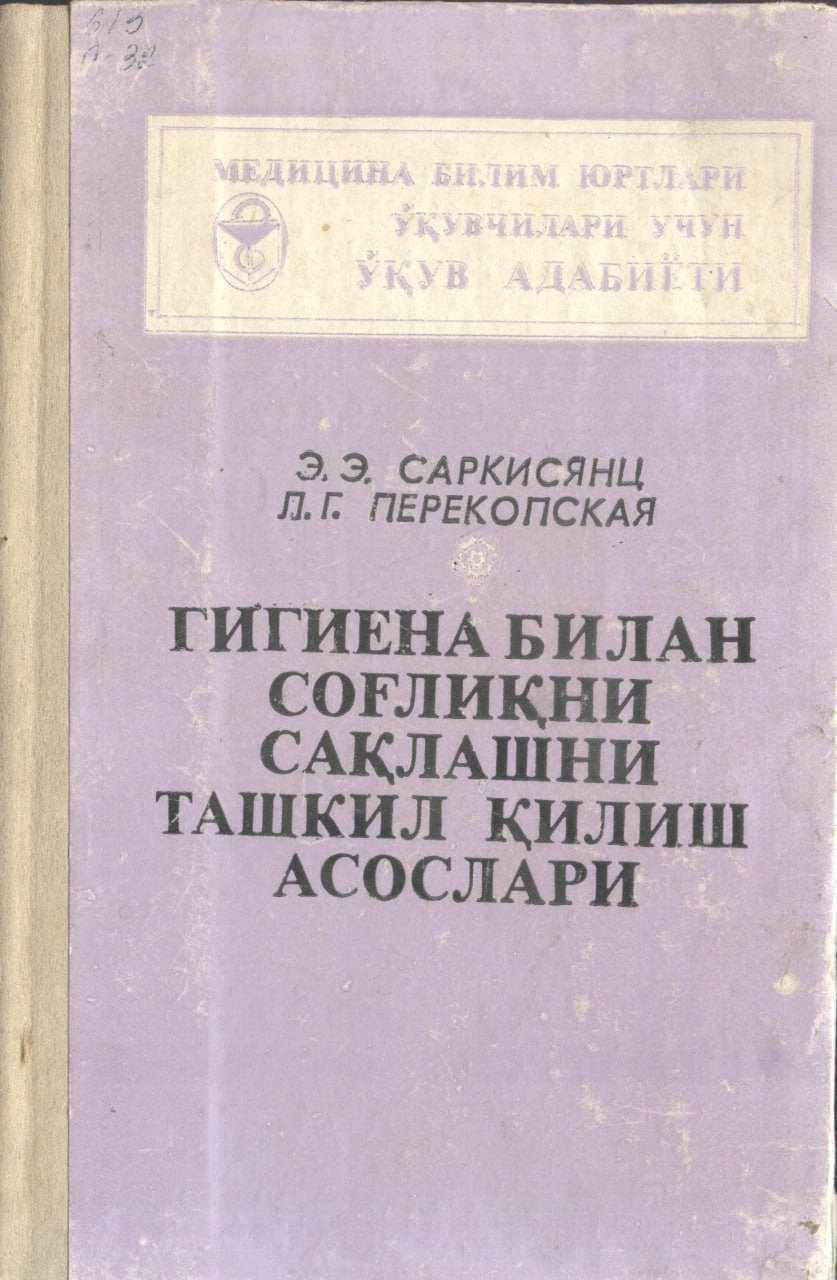 Гигиена билан соғлиқни сақлашни ташкил қилиш асослари