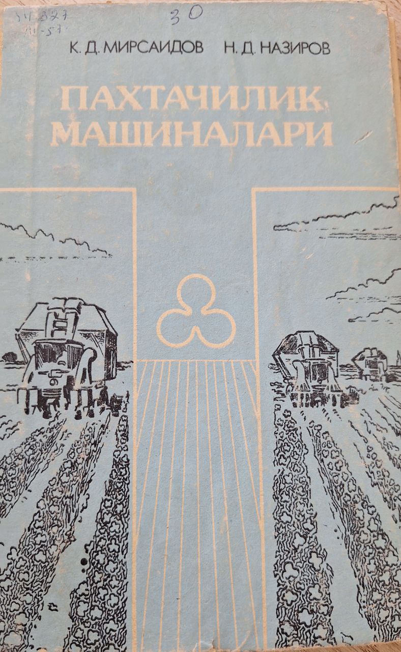 Пахтачилик машиналари