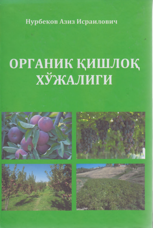 Органик қишлоқ хўжалиги
