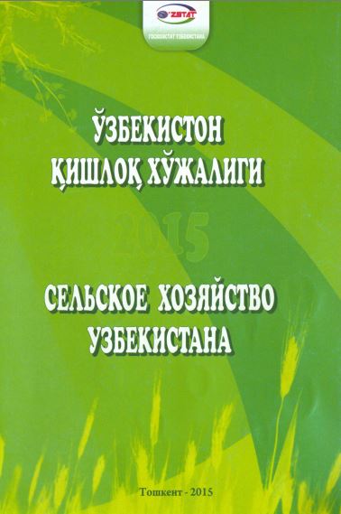 Ўзбекистон қишлоқ хўжалиги