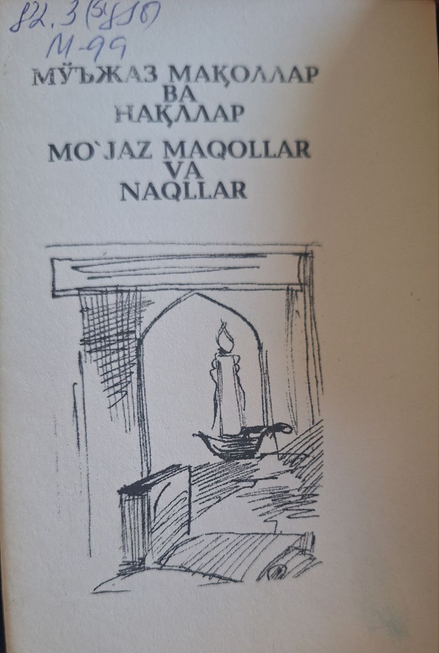 МЎЪЖАЗ МАҚОЛЛАР BA НАҚЛЛАР