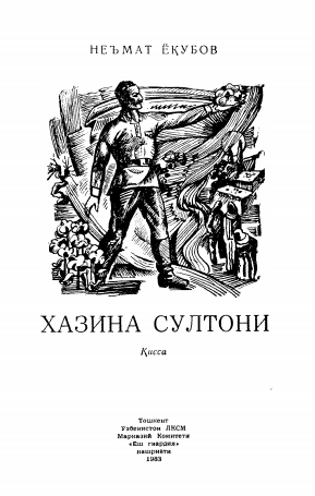 Хазина султони