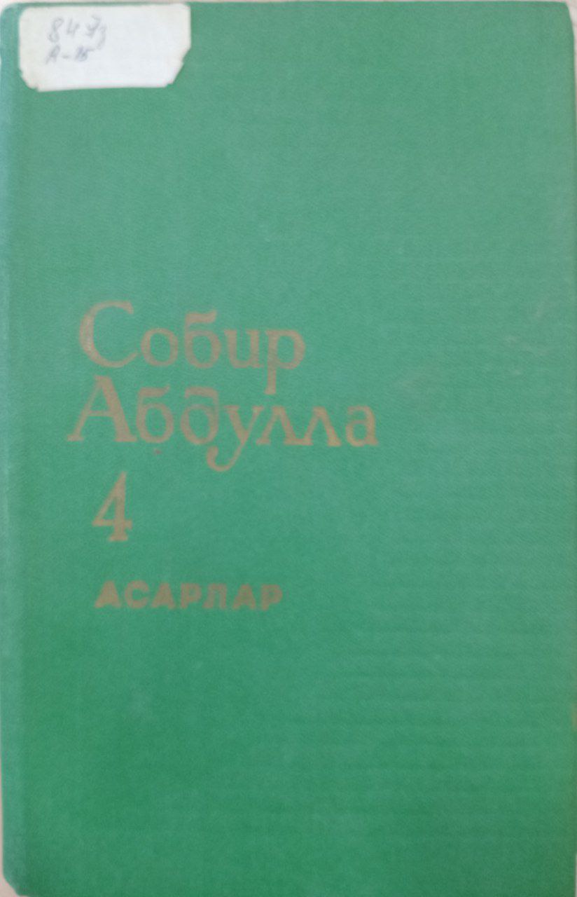 Собир Абдулла