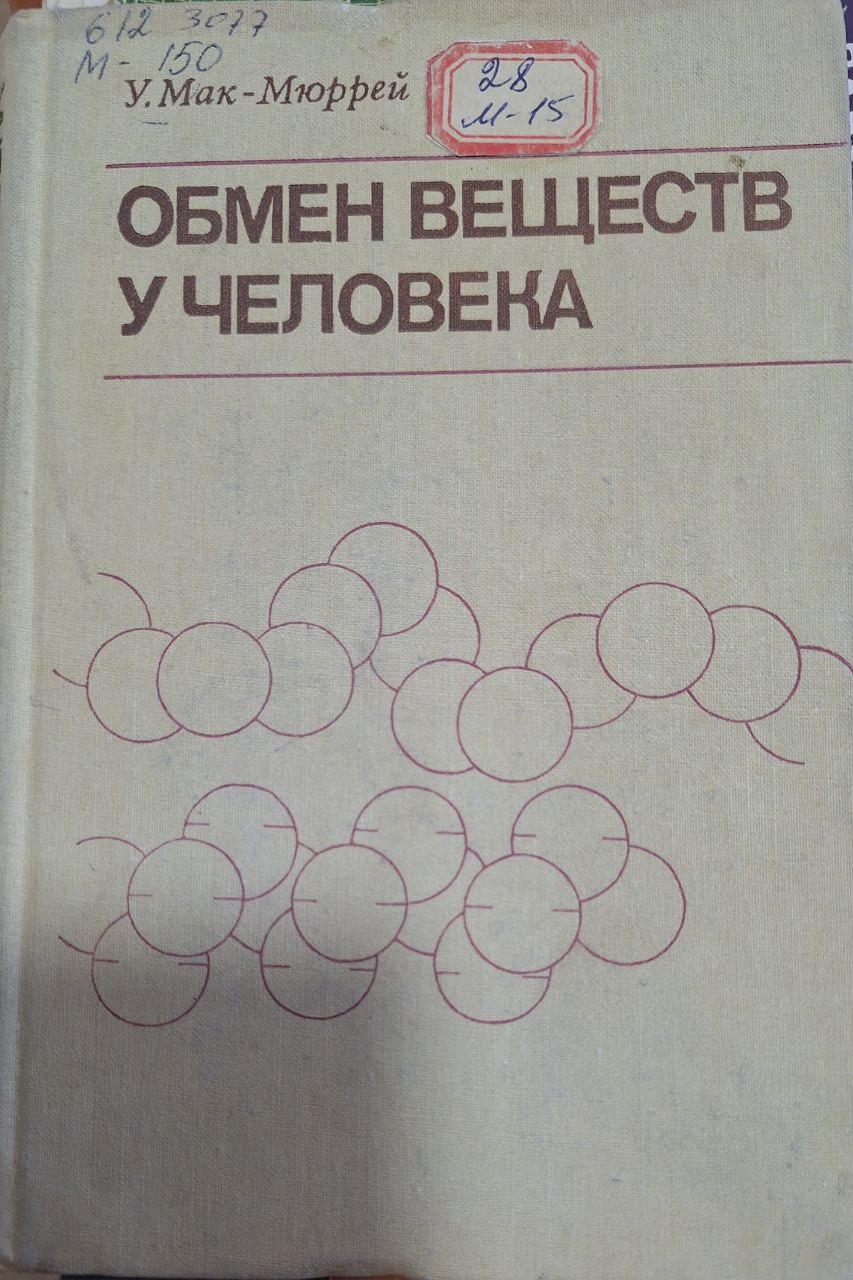 Омбен веществ у человекак
