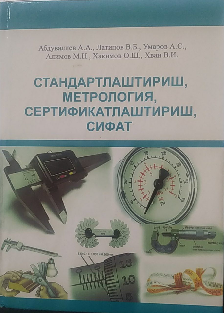 Стандартлаштириш, метрология, сертификатлаштириш, сифат