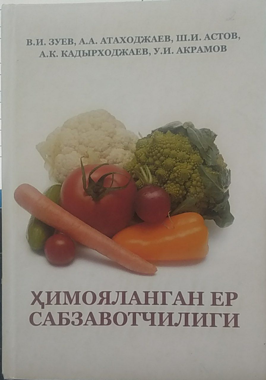 Ҳимояланган ер сабзавотчилиги