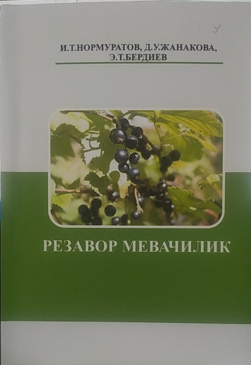 Резавор мевачилик
