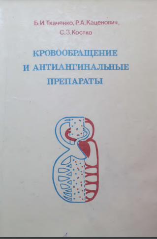 Кровообращение и антианальные препараты
