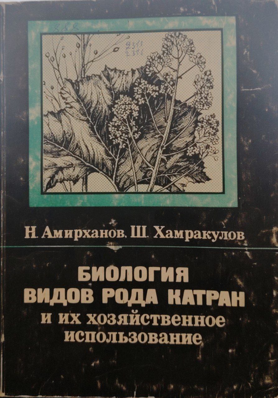 Биология видов рода катран