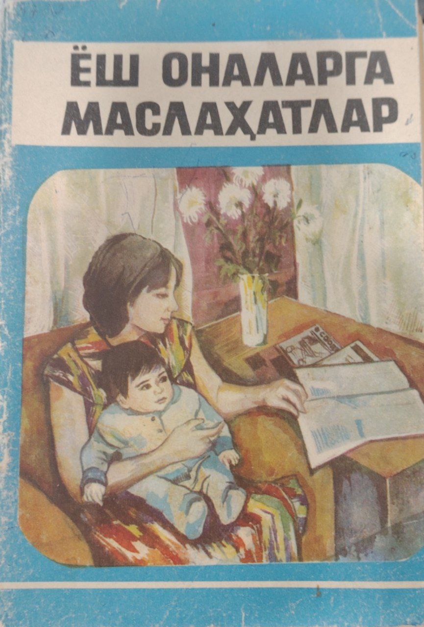 Ёш оналарга маслаҳатлар