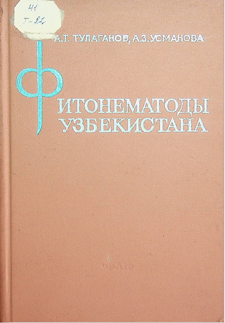 Фитонематоды Узбекистана
