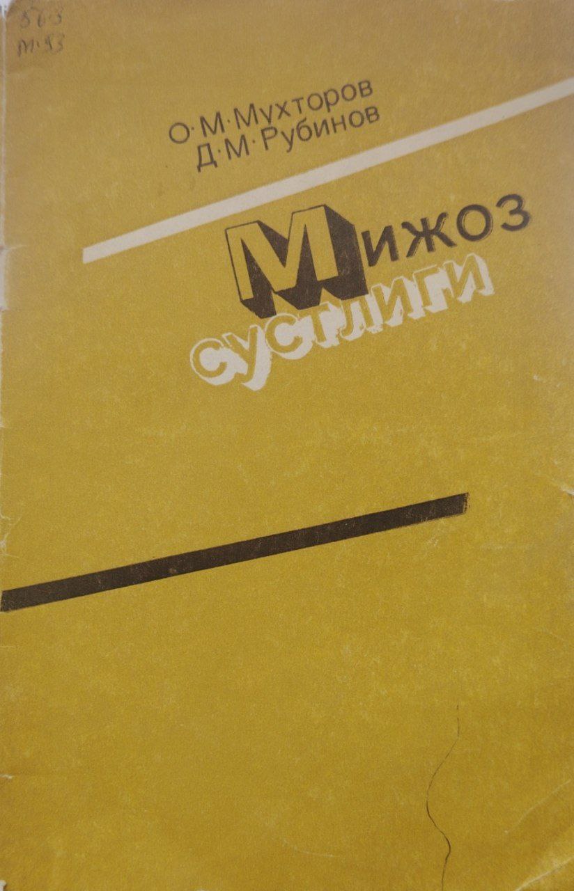 Мижоз сустлиги