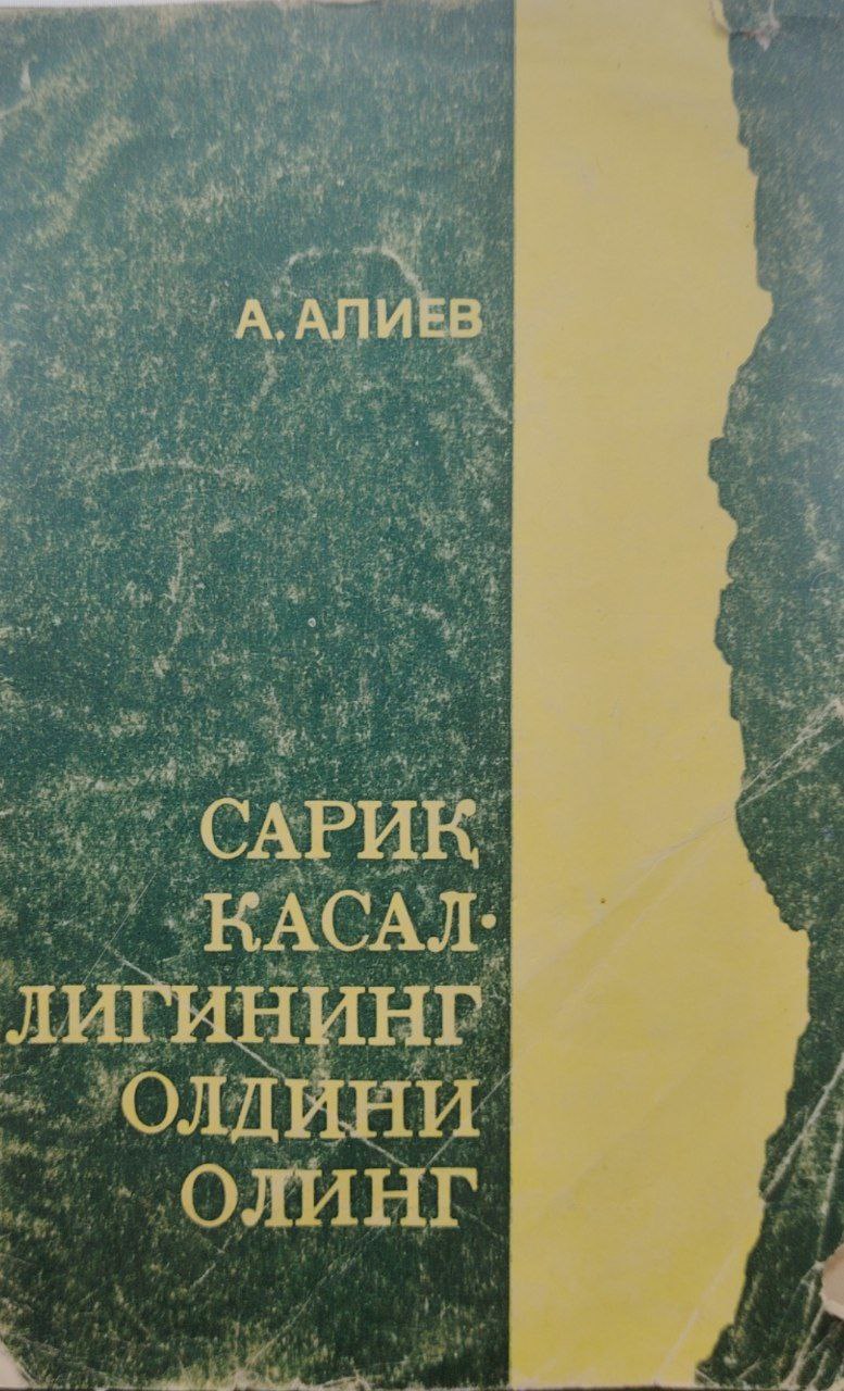 Сариқ касаллигининг олдини олиш